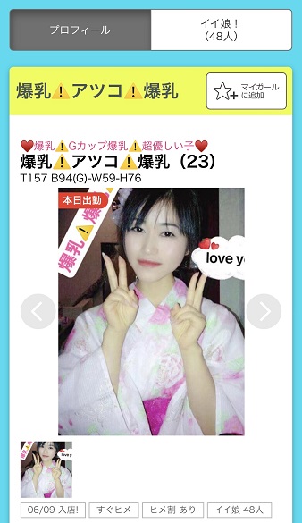 【神田 パイレーツオブアロマ】 アツコちゃん