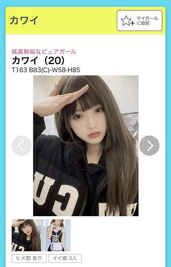 【神田 パイレーツオブアロマ】 カワイちゃん