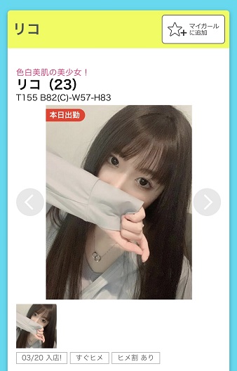 【神田 パイレーツオブアロマ】 リコちゃん