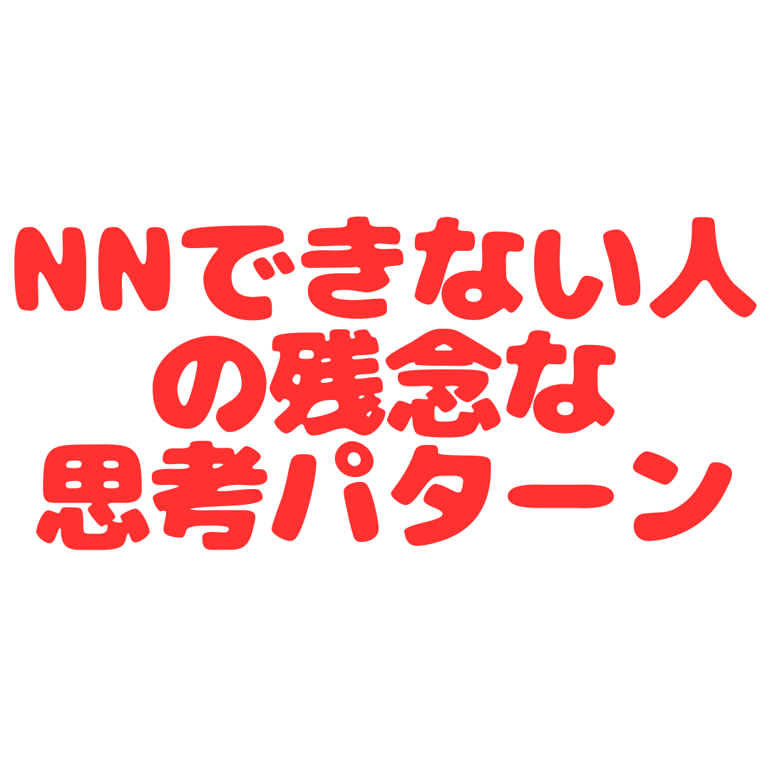 非常識な中出し成功法則【ノウハウ】