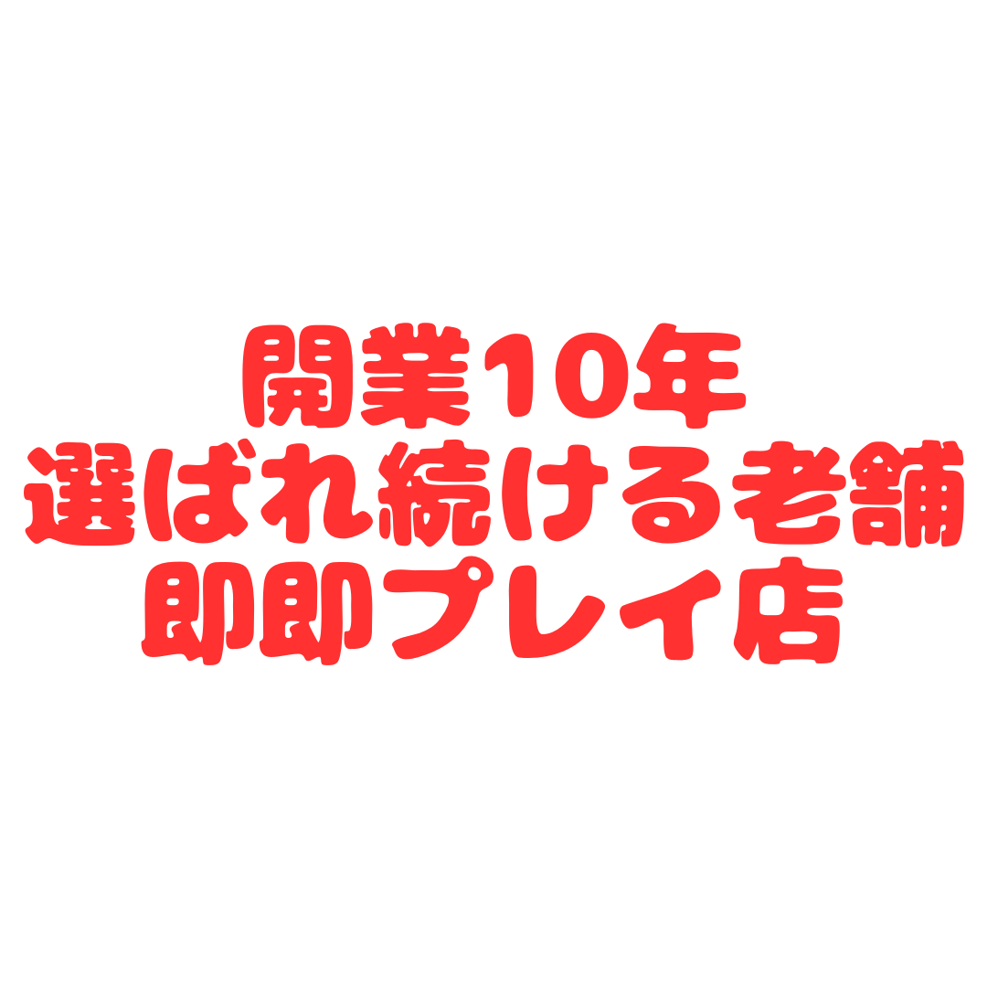 若い巨乳人妻を性欲の思うままにオモチャにしてみませんか？【大阪】