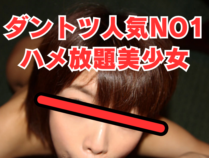 年末出勤★指名率1位！極上ハメ放題美少女ご紹介【新小岩】