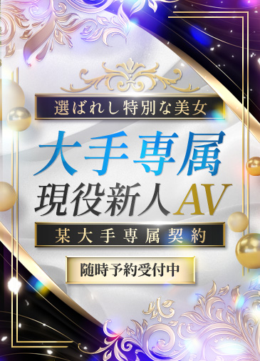 ◯の穴「大手専◯現役新◯AV」は誰？㊙️凸レポ＋購入特典🐯