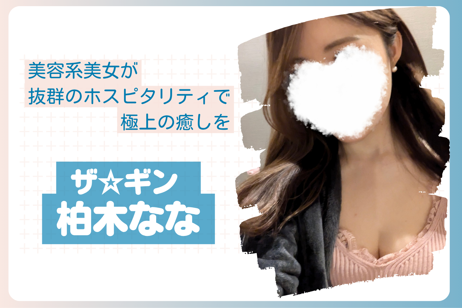 【35部突破】5/22,24,27出勤予定 【銀座】丹波あずみちゃん ザギン 体験レポ 【2026年4月】