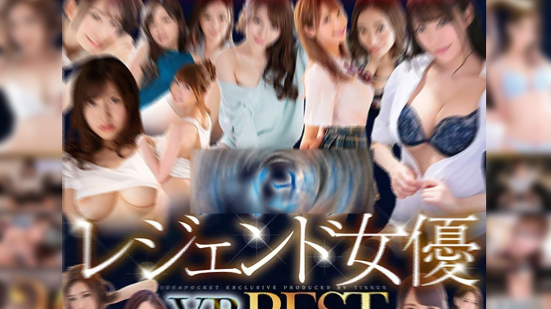 某有名店「タレント・グラビア美女」＝レジェンド女優【〇〇〇〇】㊙️使える２店舗 在籍情報🐯