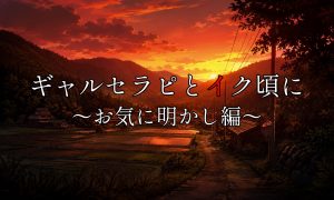 21部🔥お気に明かし編🔥【6/5, 6, 7 出勤💡】初回NNの可愛いヘビロテギャル