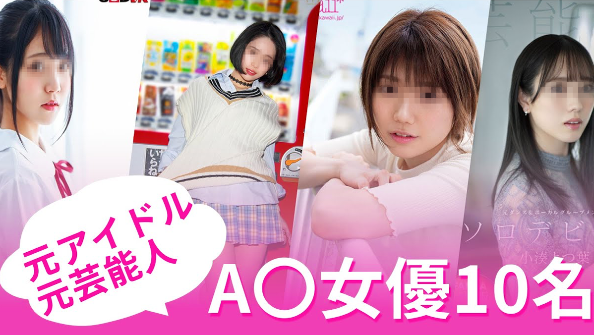 【必見】「現役アイドル」として㊙︎在籍=元 本物アイドル・AV女優【〇〇〇〇】体験レポ