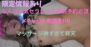 HR😍35歳可愛い顔◯スタイル抜群セラピストに100分12,000円で力強い指圧→添い寝DK→TKB舐め＋TKKダブル→TMN→G着本番