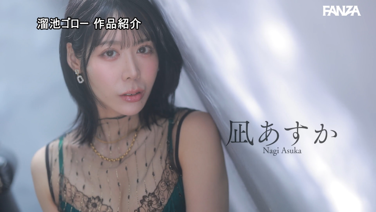ソープで会える新人AV女優嬢情報【凪あすか】